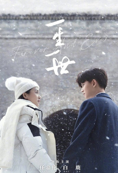 Póster de Forever and Ever