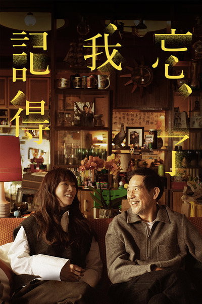 Póster de Forget You Not
