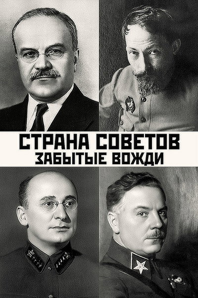 Póster de Forgotten leaders