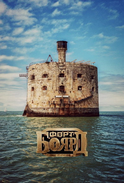 Póster de Fort Boyard