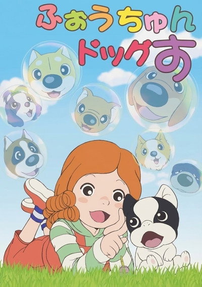 Póster de Fortune Dogs