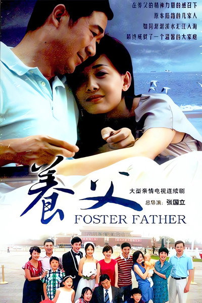 Póster de Foster Father