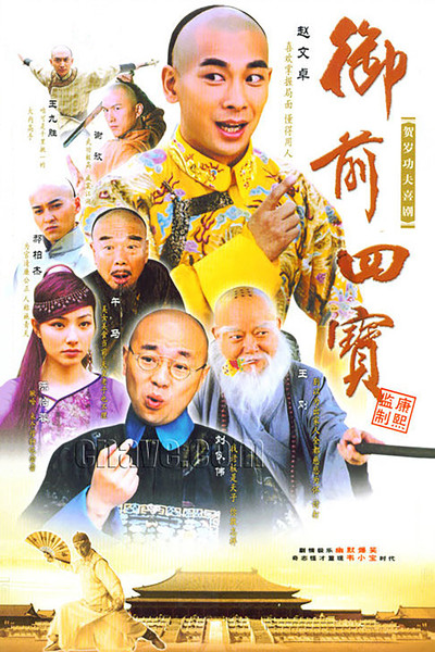 Póster de Four Rarities of the Royal Palace