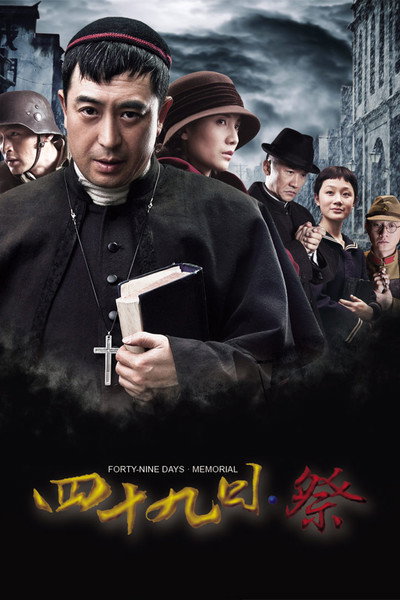 Póster de Fourty Nine Days·Fiesta