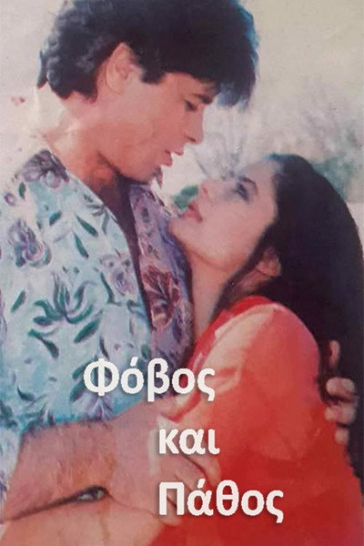 Póster de Fovos kai pathos