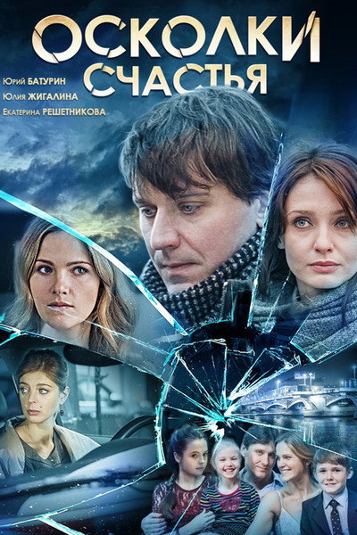 Póster de Fragmentos de felicidad