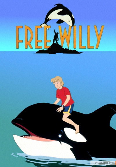 Póster de Free Willy