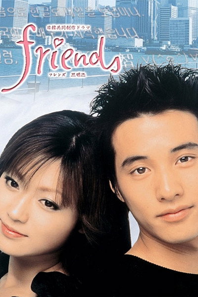 Póster de Friends