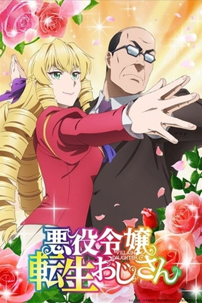 Póster de From Bureaucrat to Villainess: Dad's Been Reincarnated!