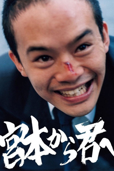 Póster de From Miyamoto to You