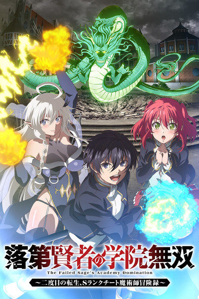 Póster de From Overshadowed to Overpowered: Second Reincarnation of a Talentless Sage