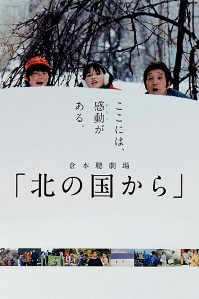 Póster de From the Northern Country