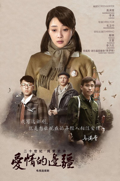 Póster de Frontier Love
