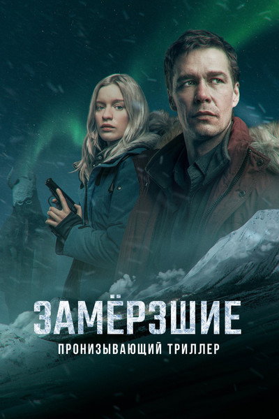Póster de Frozen
