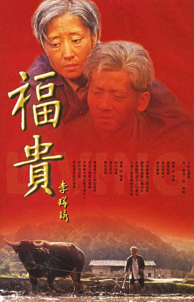 Póster de Fu Gui