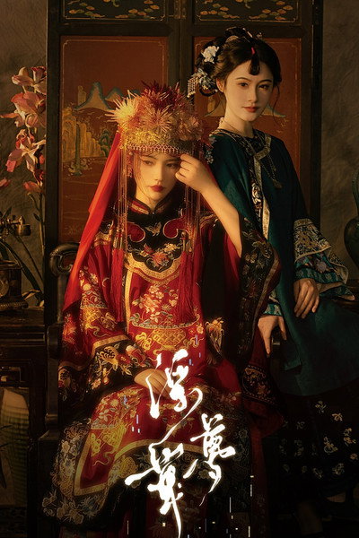 Póster de Fu Hua Meng