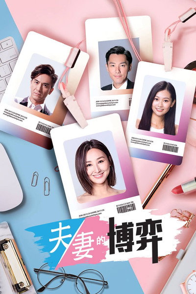 Póster de Fu qi de bo yi