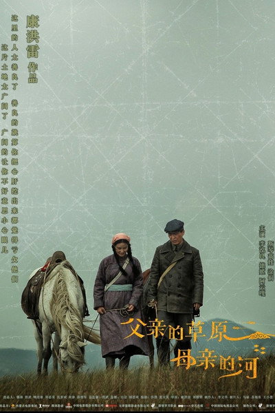 Póster de Fu Qin De Cao Yuan, Mu Qin De He