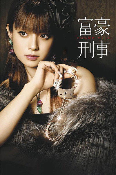 Póster de Fugô keiji