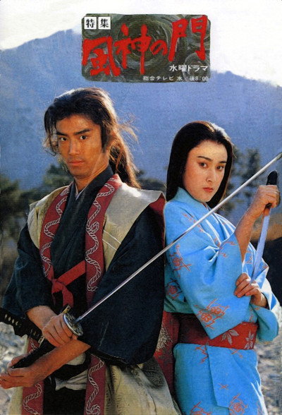 Póster de Fûjin no Mon