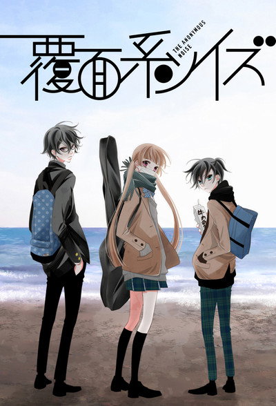Póster de Fukumenkei Noise