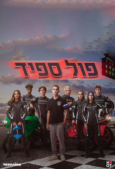 Póster de Full Speed