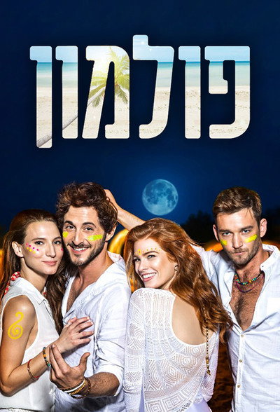 Póster de Fullmoon