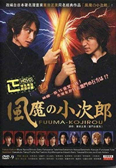Póster de Fûma no Kojirô