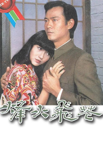 Póster de Fung for fei fa