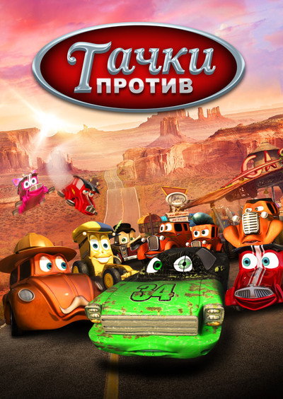 Póster de Funny Little Cars