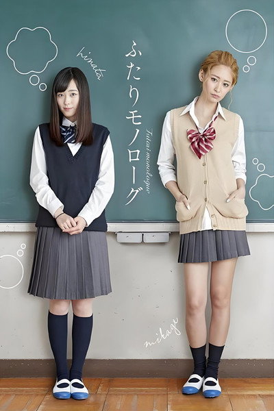 Póster de Futari Monologue