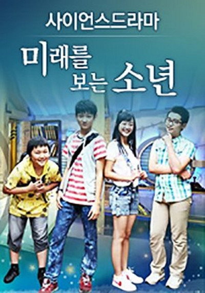 Póster de Future Boy