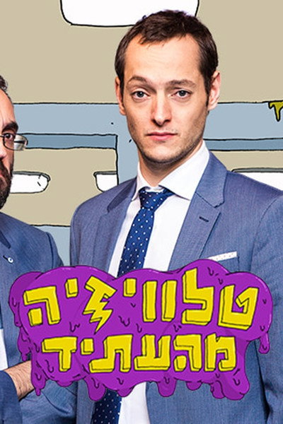 Póster de Future TV