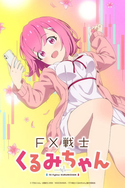 Póster de FX Fighter Kurumi-chan