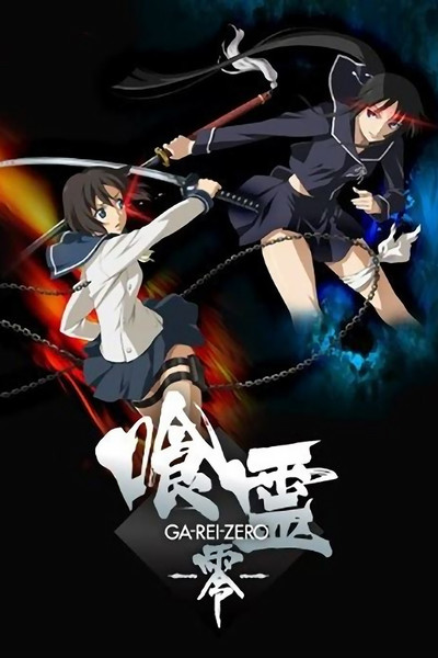 Póster de Ga-Rei-Zero