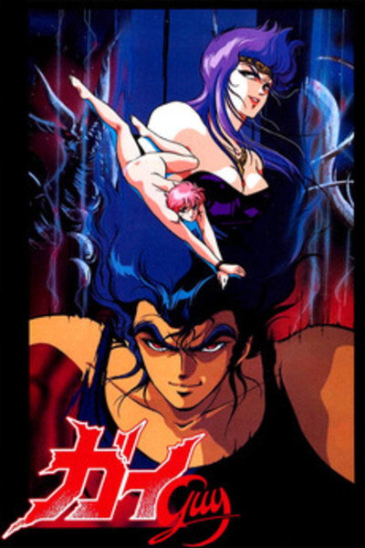 Póster de Gai yoma kakusei