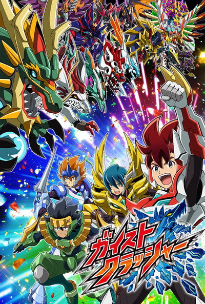 Póster de Gaist Crusher