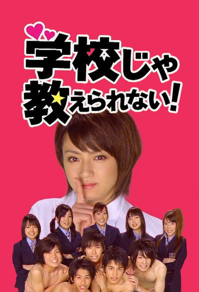 Póster de Gakkô ja oshierarenai!