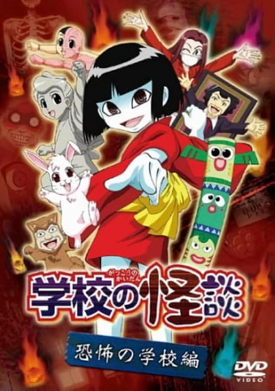 Póster de Gakkou no Kaidan