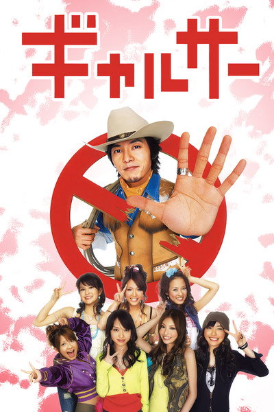 Póster de Gal Circle