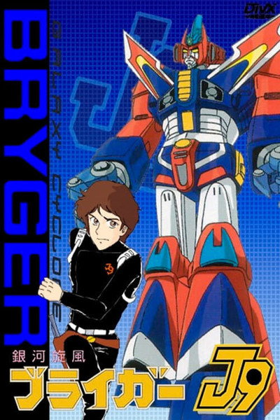 Póster de Galaxy Cyclone Braiger