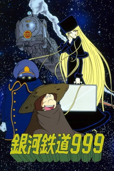 Póster de Galaxy Express 999