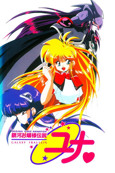 Póster de Galaxy Fraulein Yuna Returns: Dawn of the Dark Sisters