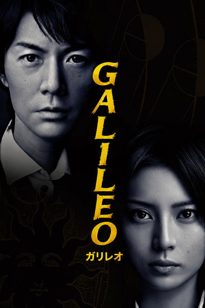 Póster de Galileo