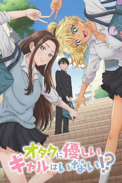 Póster de Gals Can't be Kind to Otaku!?
