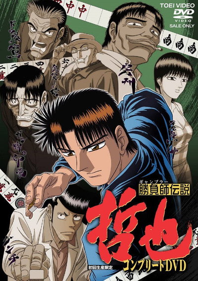 Póster de Gambler Densetsu Tetsuya