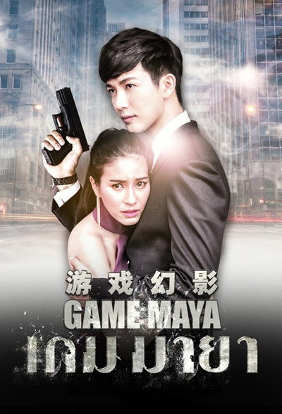 Póster de Game Maya
