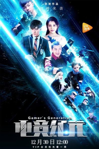 Póster de Gamer's Generation
