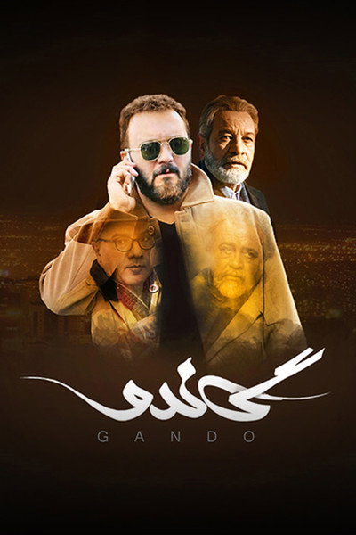Póster de Gando