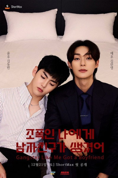 Póster de Gangster Like Me Got a Boyfriend